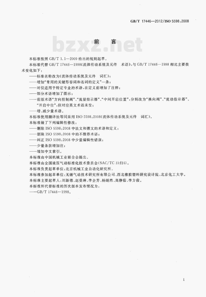 GB/T 17446-2012/ISO 5598;2008 流体传动系统及元件词汇