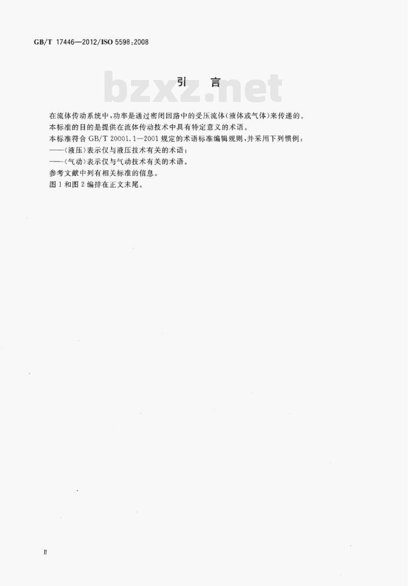 GB/T 17446-2012/ISO 5598;2008 流体传动系统及元件词汇