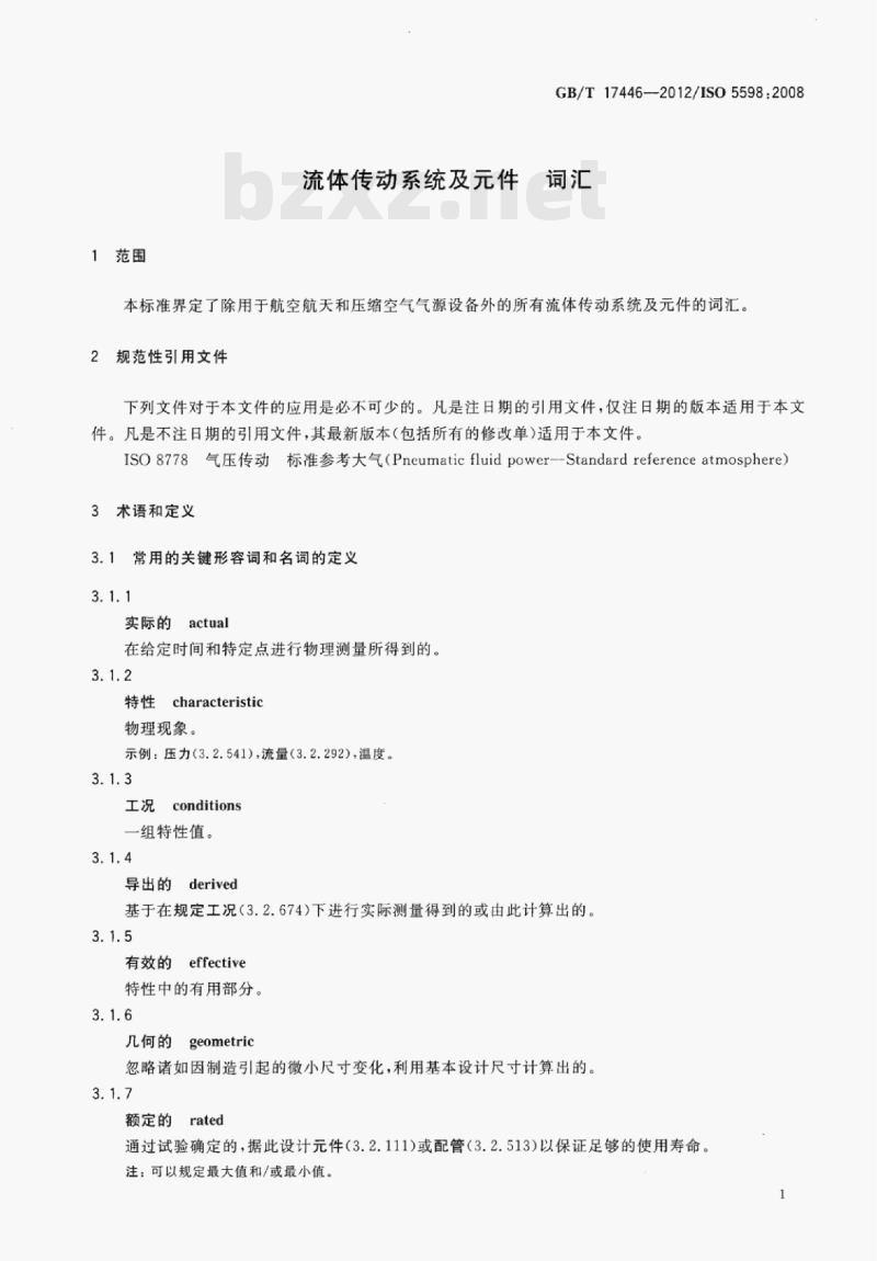GB/T 17446-2012/ISO 5598;2008 流体传动系统及元件词汇