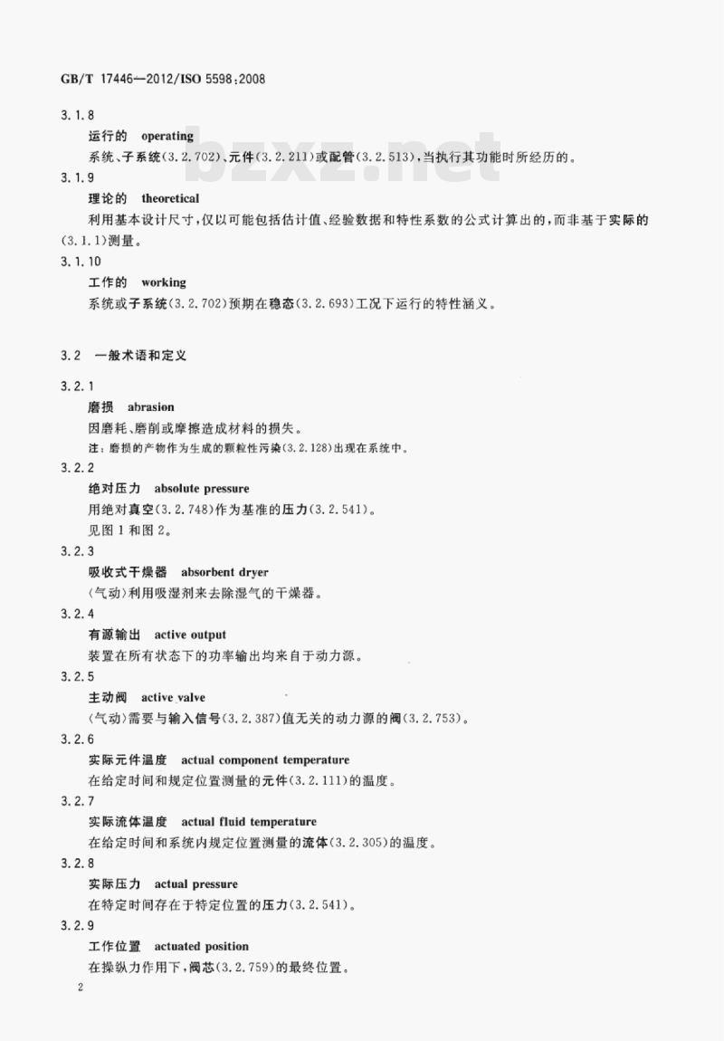 GB/T 17446-2012/ISO 5598;2008 流体传动系统及元件词汇