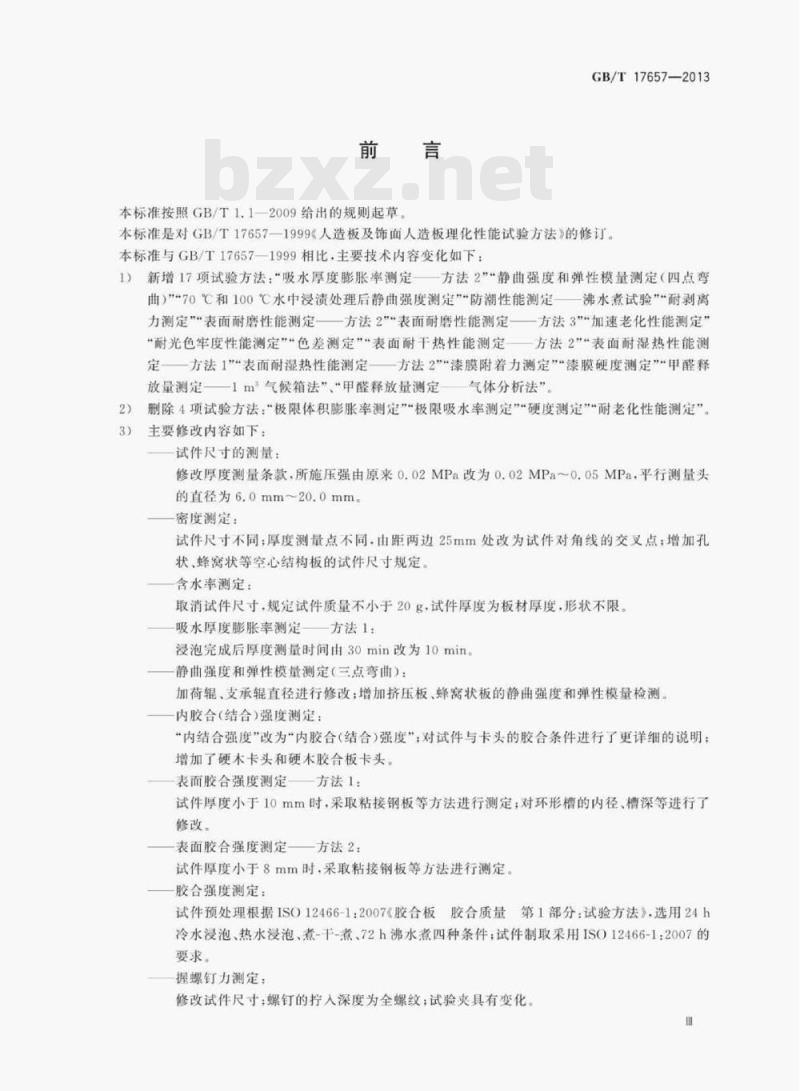 GB/T 17657—2013 人造板及饰面人造板理化性能试验方法