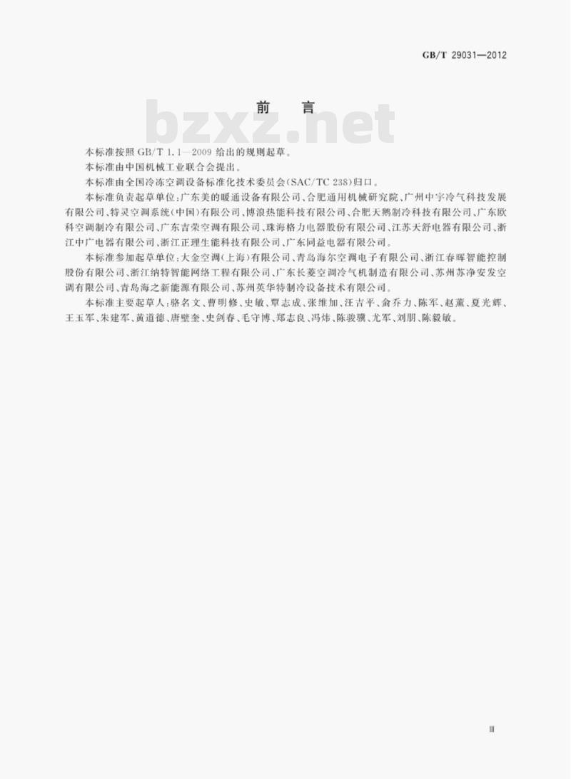 GB/T 29031—2012 空气源单元式空调(热泵)热水机组
