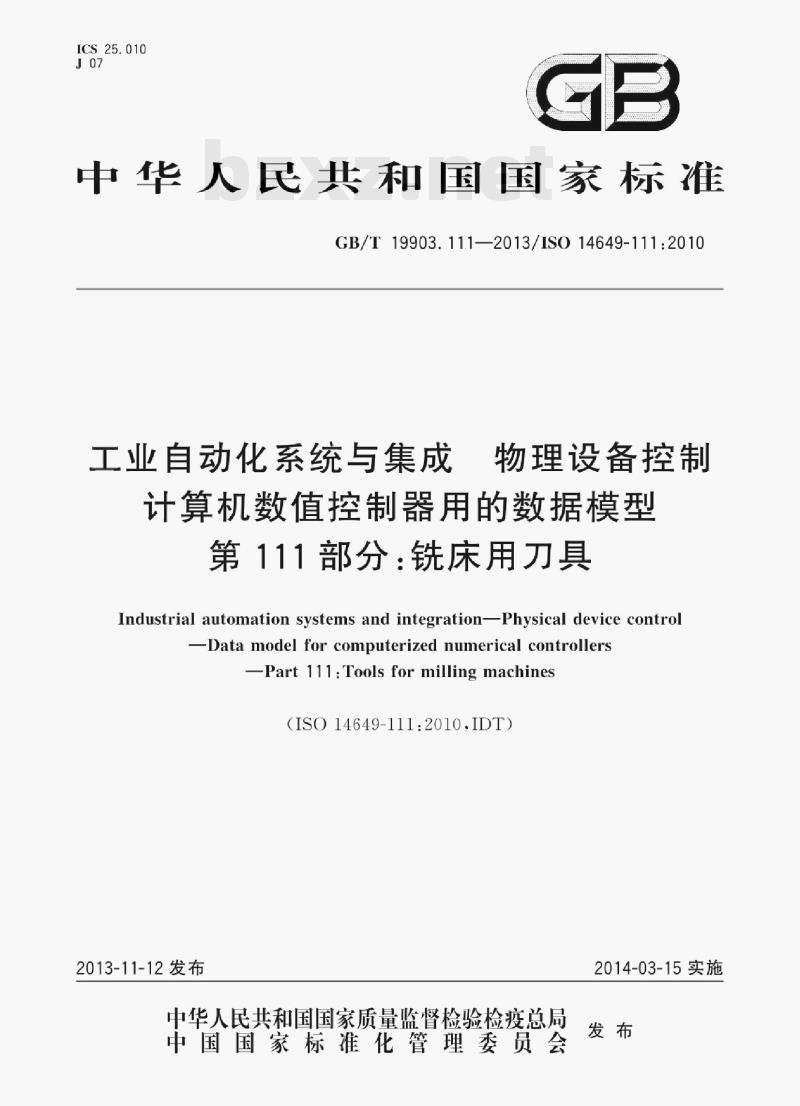 GB/T 19903.111—2013/ISO 14649-111:2010 工业自动化系统与集成物理设备控制计算机数值控制器用的数据模型第111部分:铣床用刀具