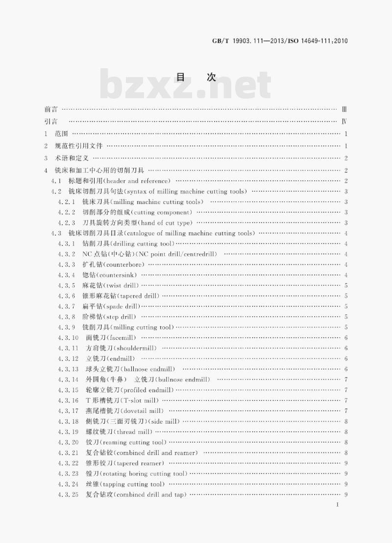 GB/T 19903.111—2013/ISO 14649-111:2010 工业自动化系统与集成物理设备控制计算机数值控制器用的数据模型第111部分:铣床用刀具