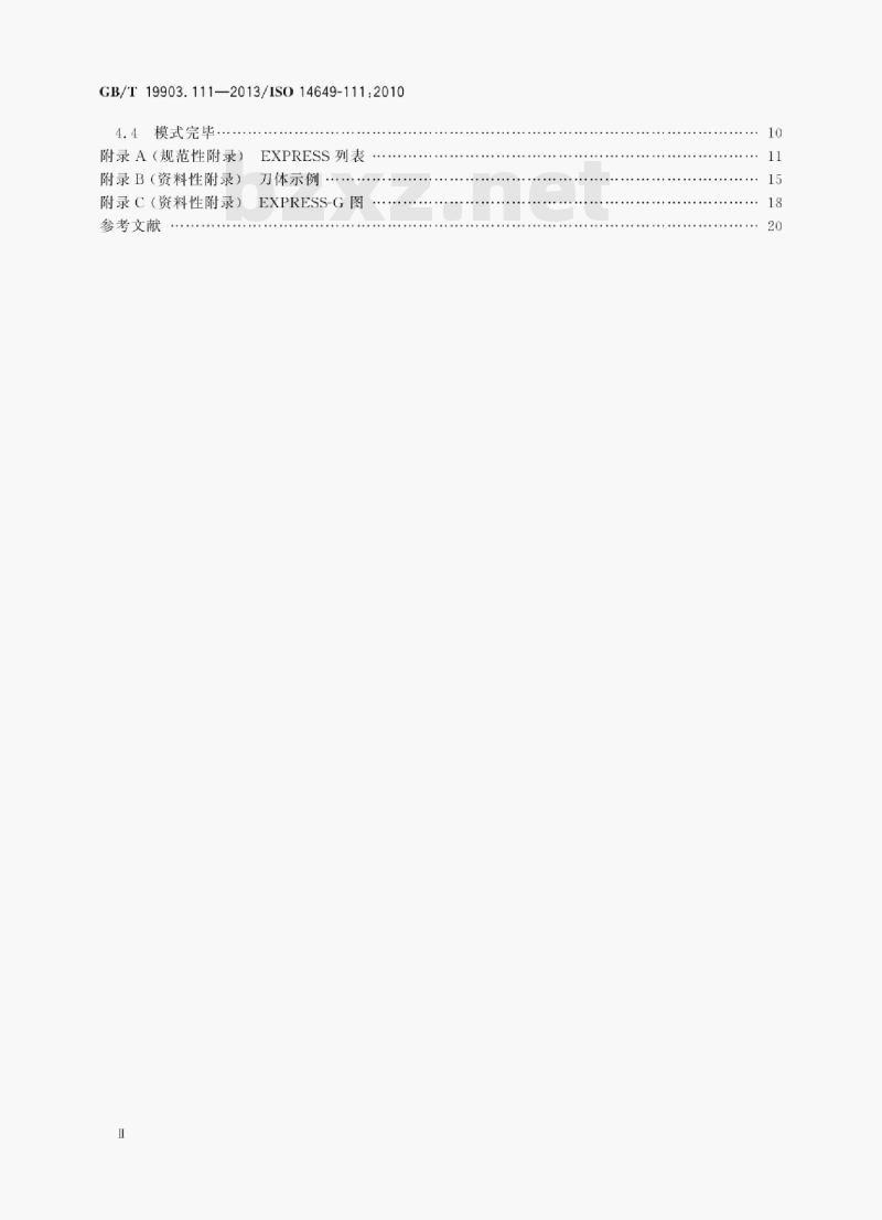 GB/T 19903.111—2013/ISO 14649-111:2010 工业自动化系统与集成物理设备控制计算机数值控制器用的数据模型第111部分:铣床用刀具