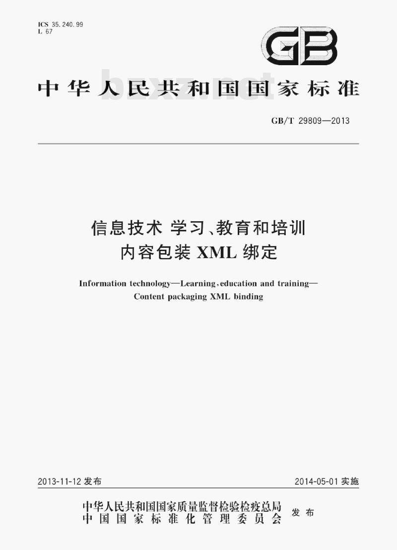 GB/T 29809—2013 信息技术学习、教育和培训内容包装XML绑定