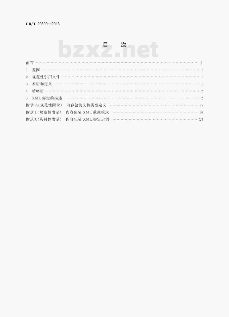 GB/T 29809—2013 信息技术学习、教育和培训内容包装XML绑定