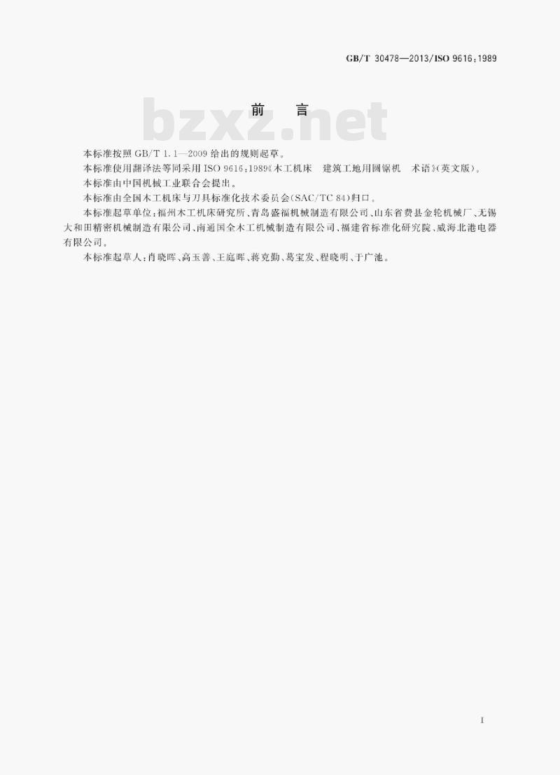 GB/T 30478—2013/ISo 9616:1989 木工机床建筑工地用圆锯机术语