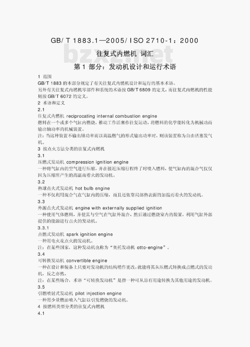 GB/T 1883.1—2005/ISO 2710-1 : 200o 往复式内燃机词汇第1部分:发动机设计和运行术语