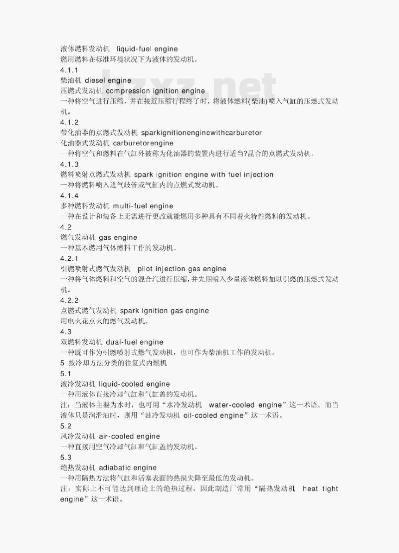 GB/T 1883.1—2005/ISO 2710-1 : 200o 往复式内燃机词汇第1部分:发动机设计和运行术语