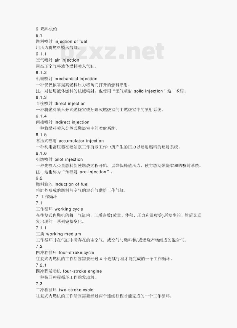 GB/T 1883.1—2005/ISO 2710-1 : 200o 往复式内燃机词汇第1部分:发动机设计和运行术语