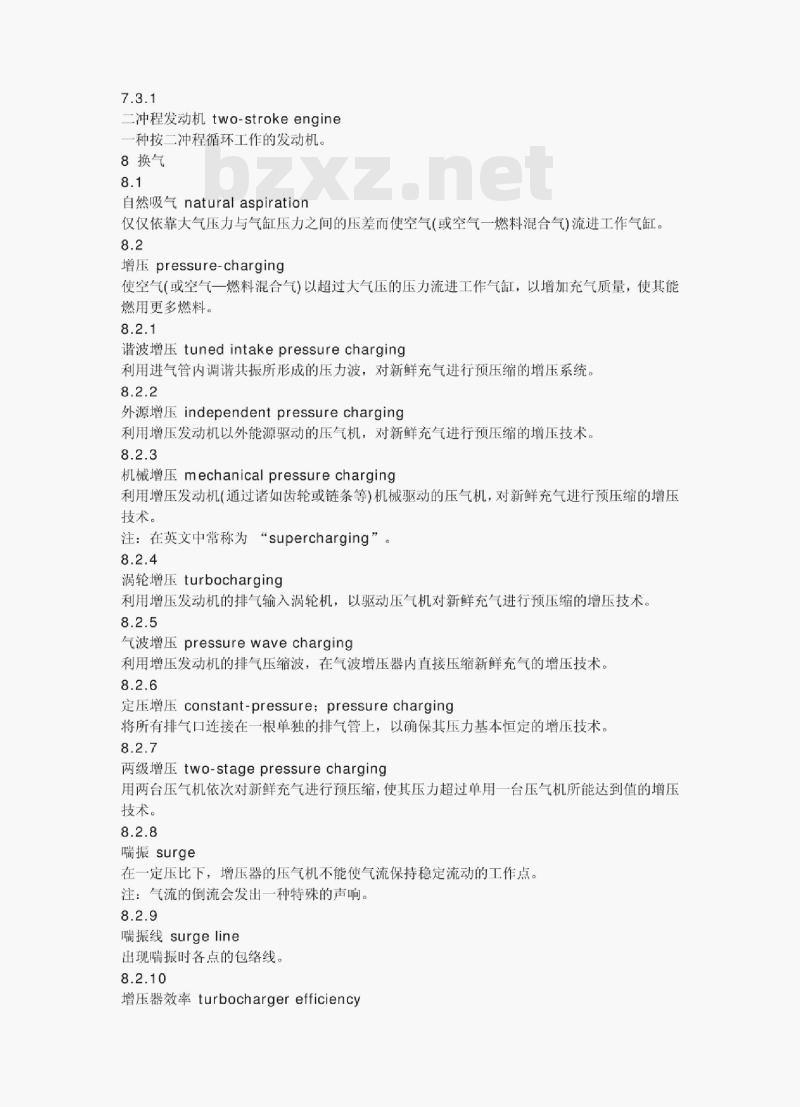 GB/T 1883.1—2005/ISO 2710-1 : 200o 往复式内燃机词汇第1部分:发动机设计和运行术语