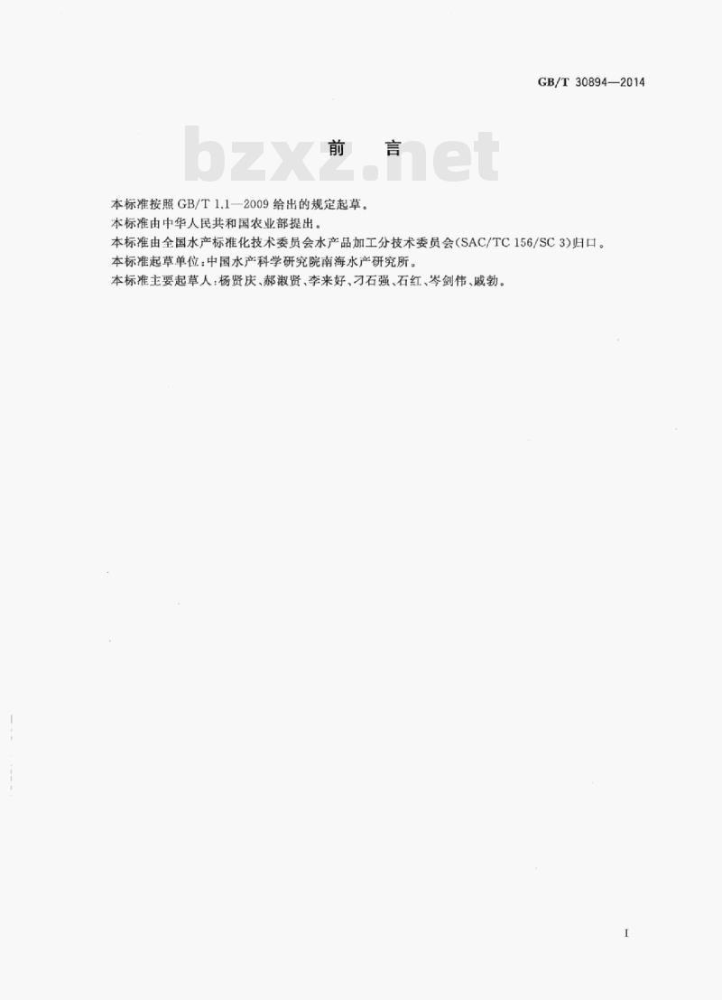 GB/T 30894—2014 咸鱼