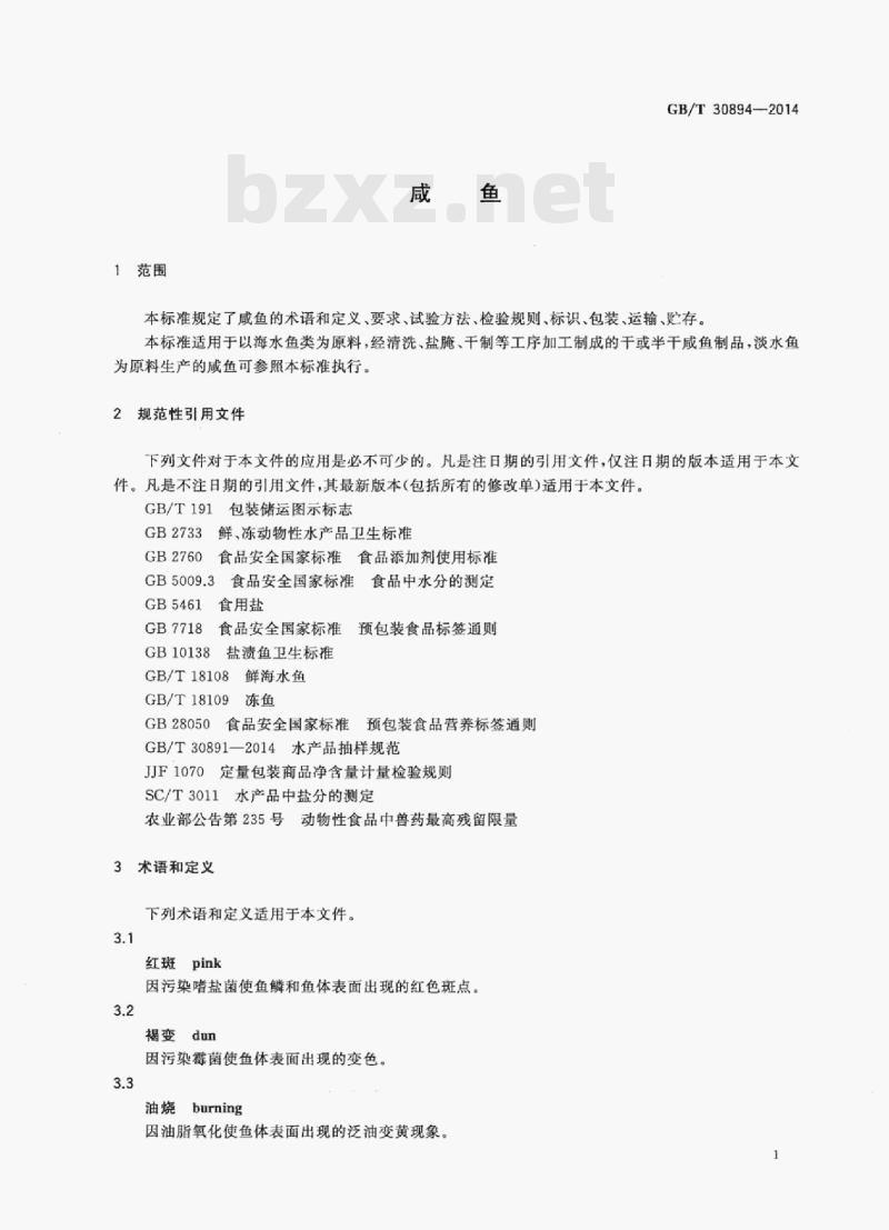 GB/T 30894—2014 咸鱼