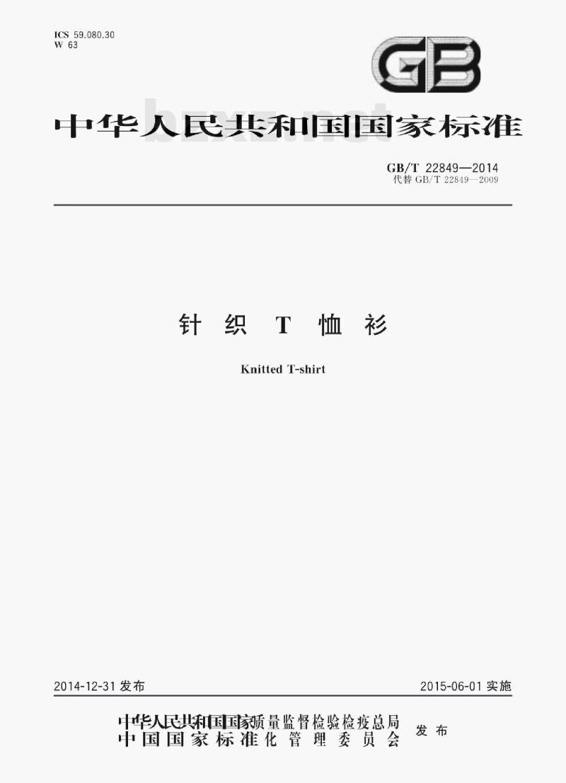 GB/T 22849—2014 针织T恤衫