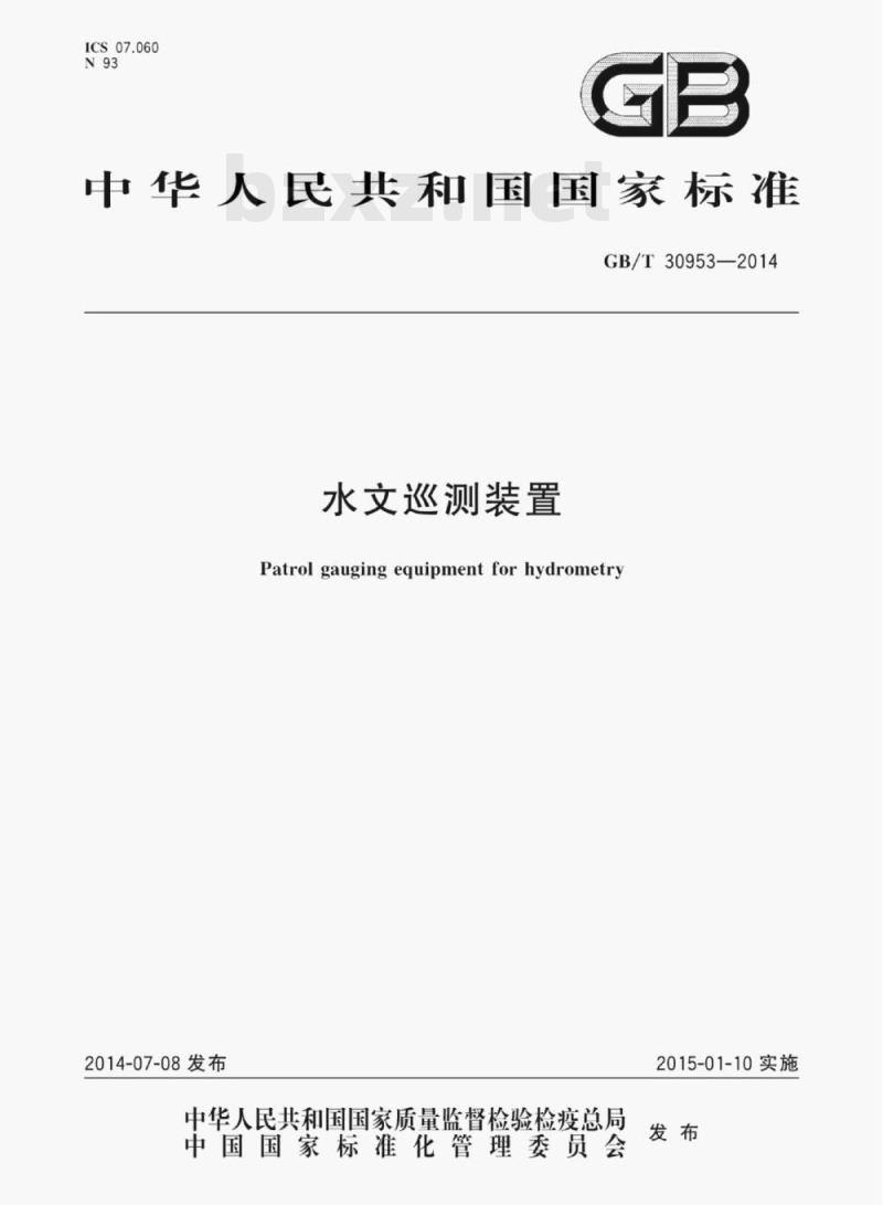 GB/T 30953—2014 水文巡测装置