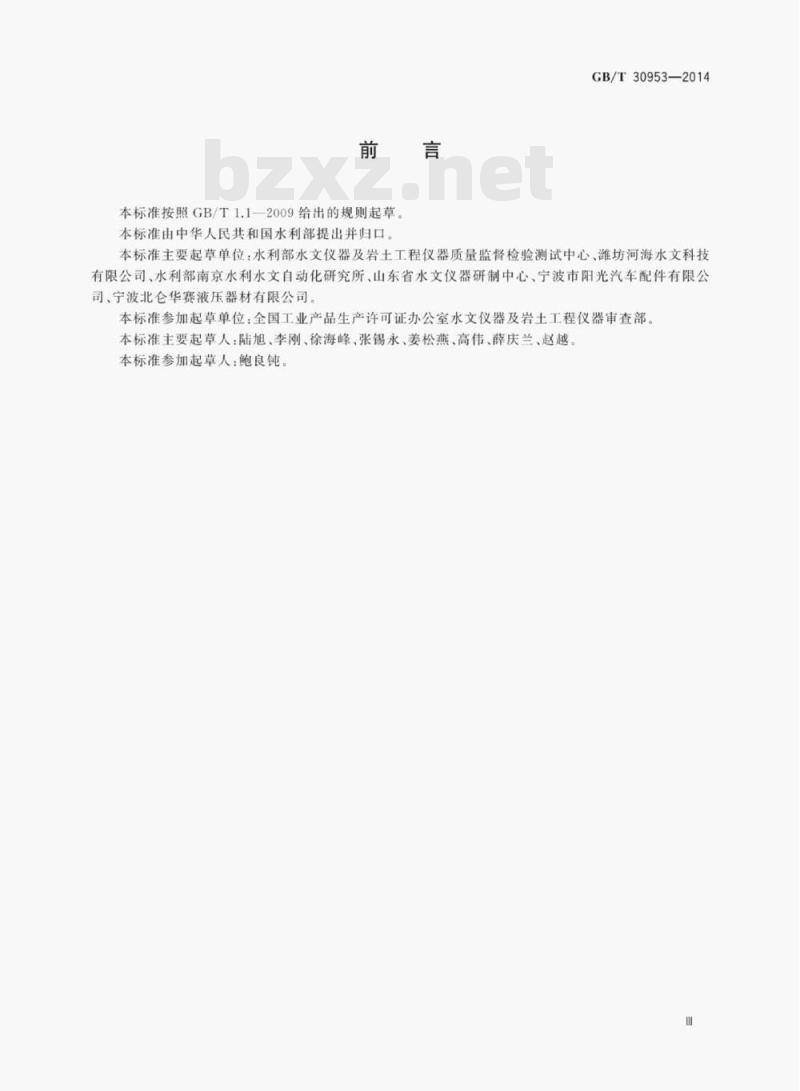 GB/T 30953—2014 水文巡测装置