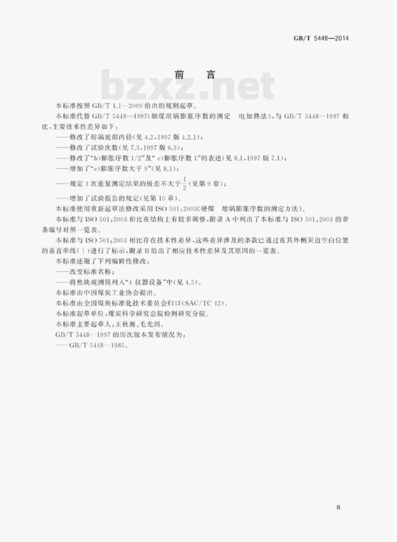 GB/T 5448—2014 烟煤绀蜗膨胀序数的测定电加热法