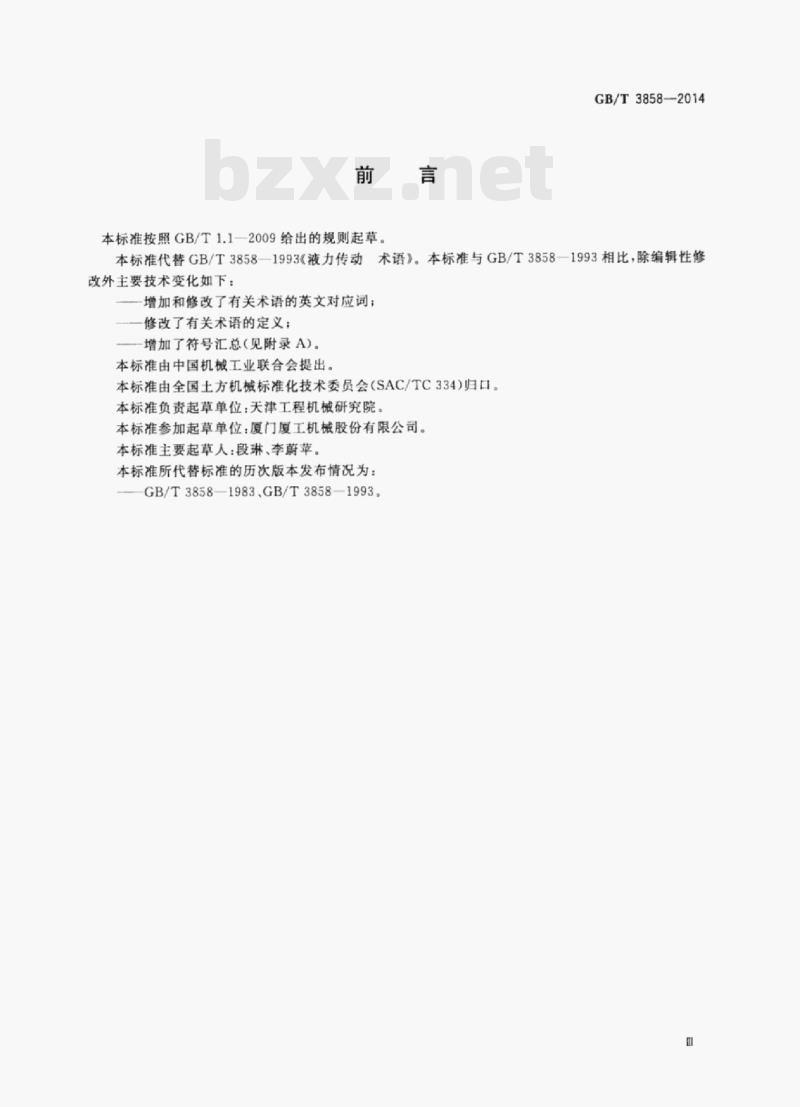 GB/T 3858—2014 液力传动术语