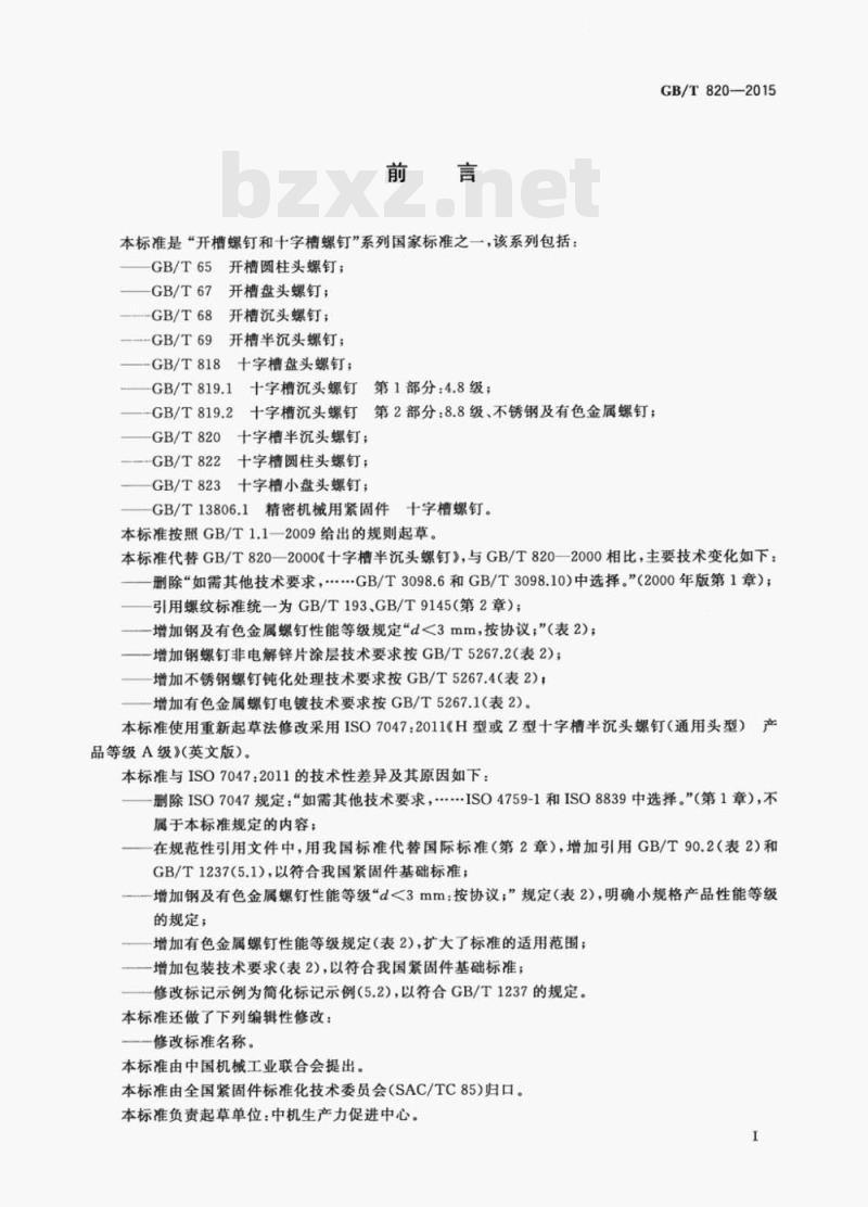 GB/T 820—2015 十字槽半沉头螺钉