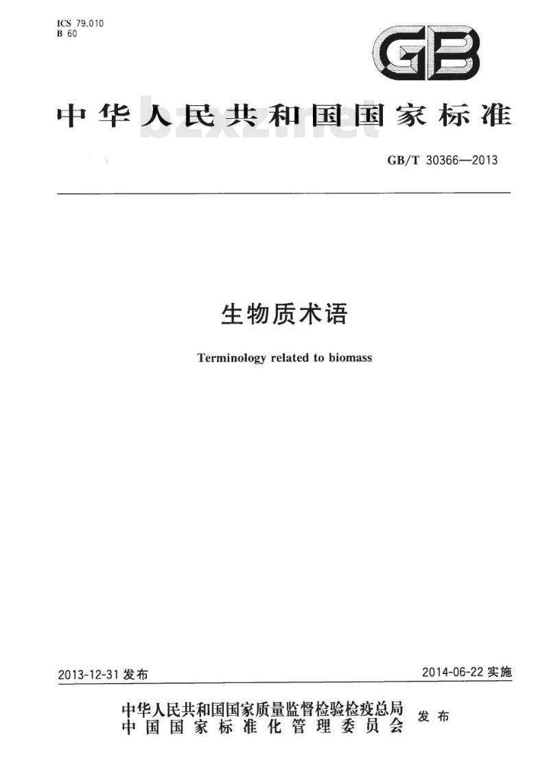 GB/T 30366-2013生物质术语
