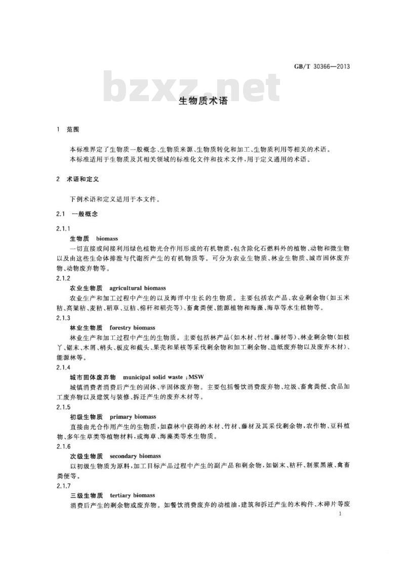 GB/T 30366-2013生物质术语