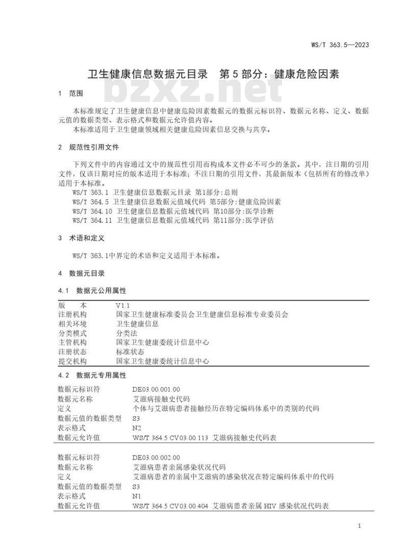 WS/T 363.5—2023 卫生健康信息数据元目录 第 5 部分：健康危险因素