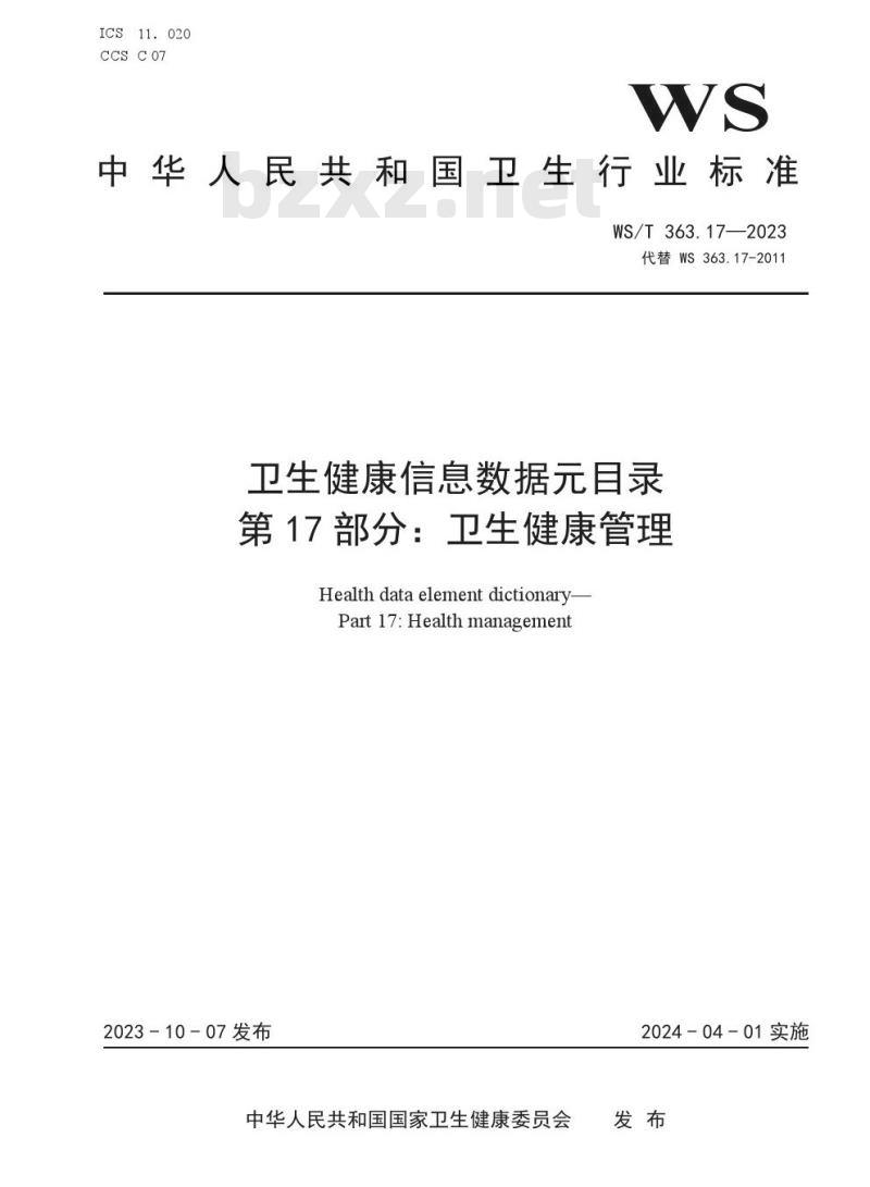 WS/T 364.6—2023 卫生健康信息数据元值域代码 第 6 部分：主诉与症状