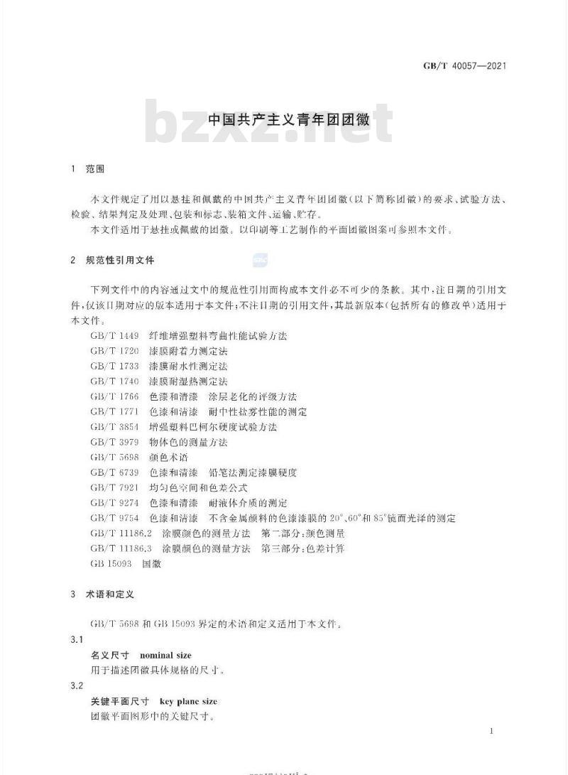 GB∕T 40057-2021 中国共产主义青年团团徽