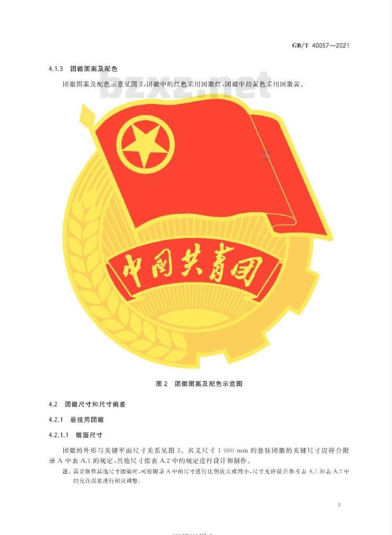 GB∕T 40057-2021 中国共产主义青年团团徽