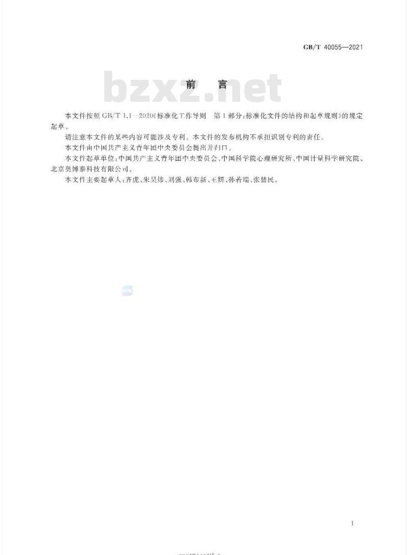 GB∕T 40055-2021 中国共产主义青年团团旗