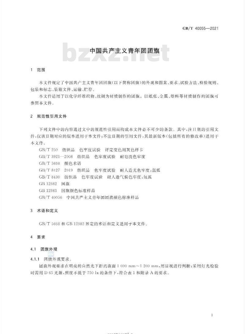 GB∕T 40055-2021 中国共产主义青年团团旗