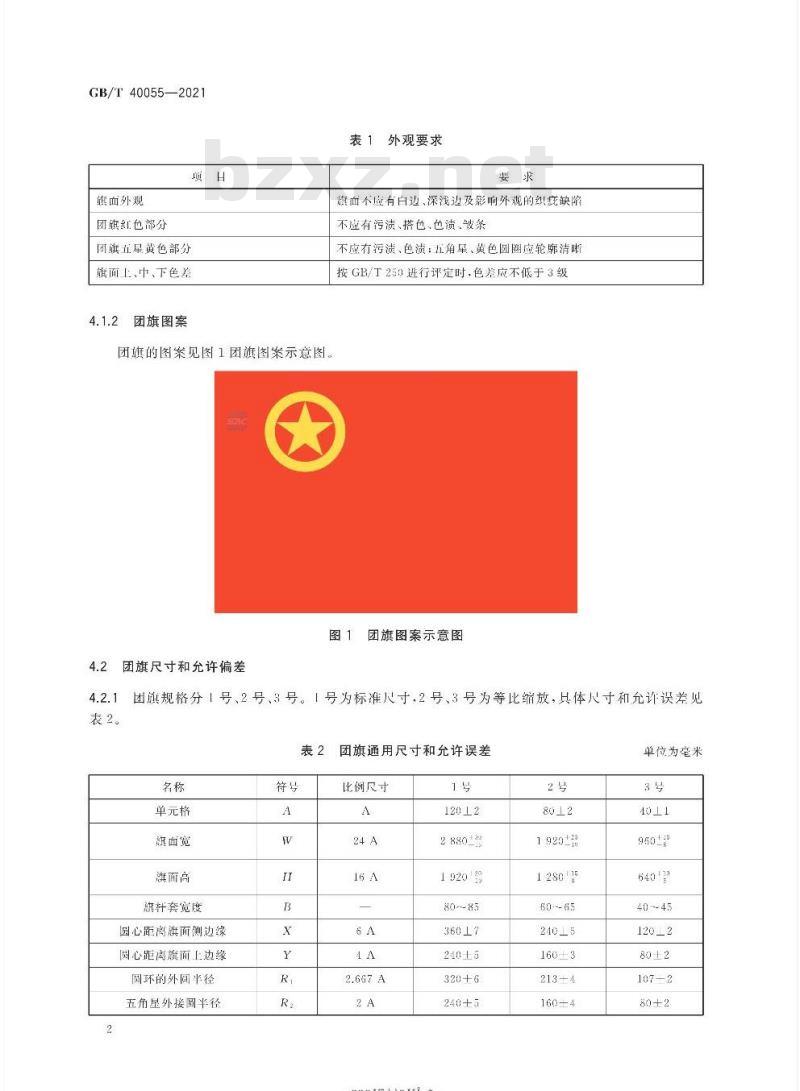 GB∕T 40055-2021 中国共产主义青年团团旗