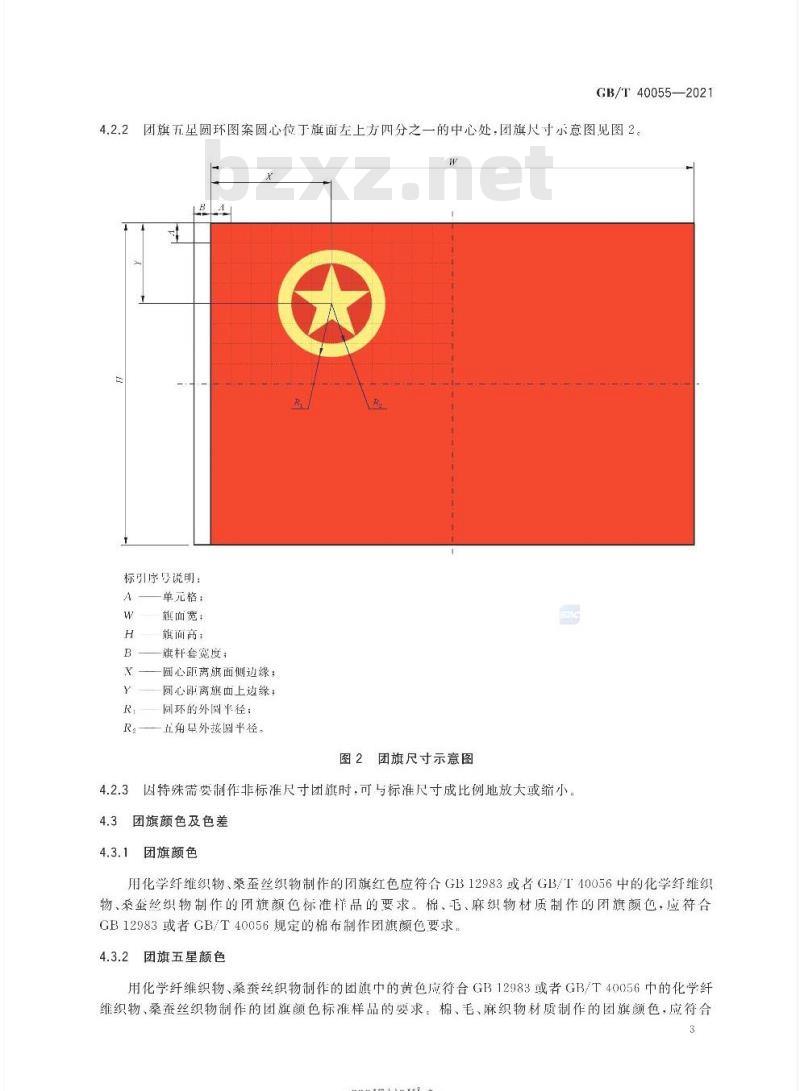 GB∕T 40055-2021 中国共产主义青年团团旗