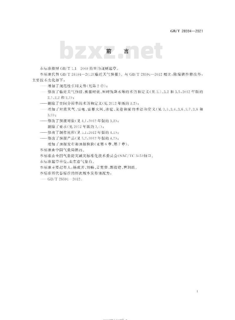 GB∕T 28594-2021 临近天气预报