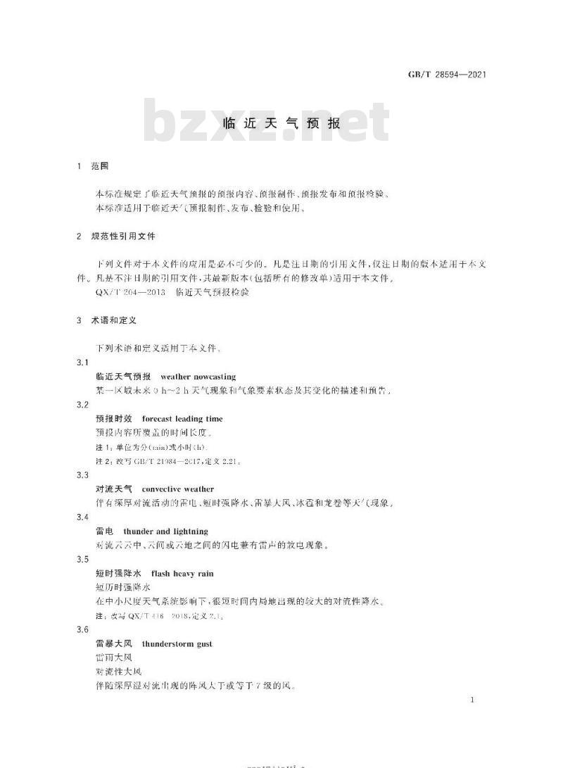 GB∕T 28594-2021 临近天气预报