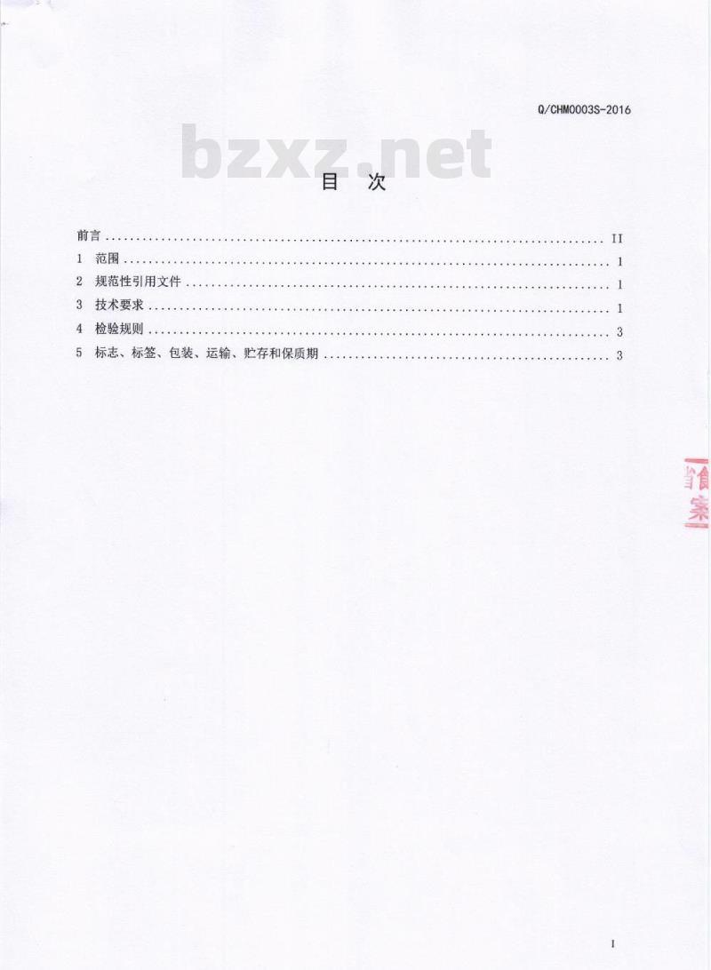 QCHM 0003 S-2016 成都黑马驹餐饮管理有限公司 蒸肉粉