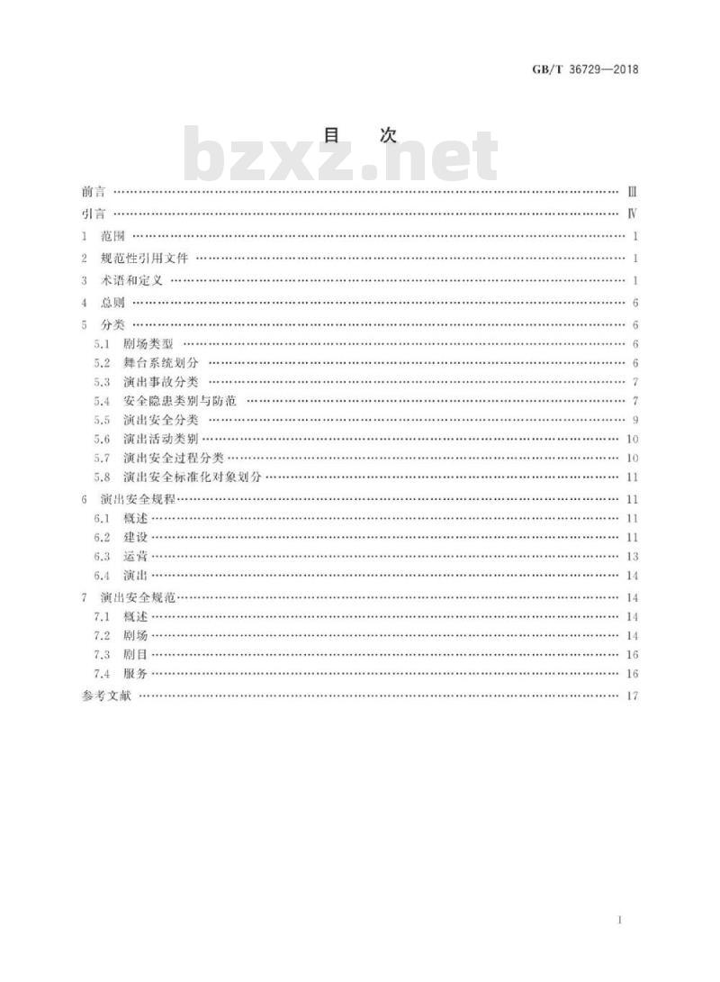 GB∕T 36729-2018 演出安全