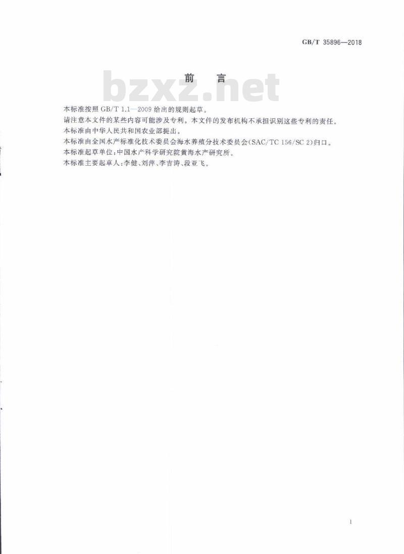 GB/T 35896-2018 脊尾白虾
