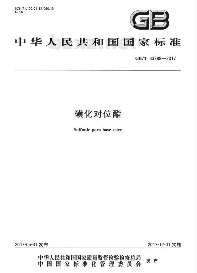 GB/T 33789-2017 磺化对位酯