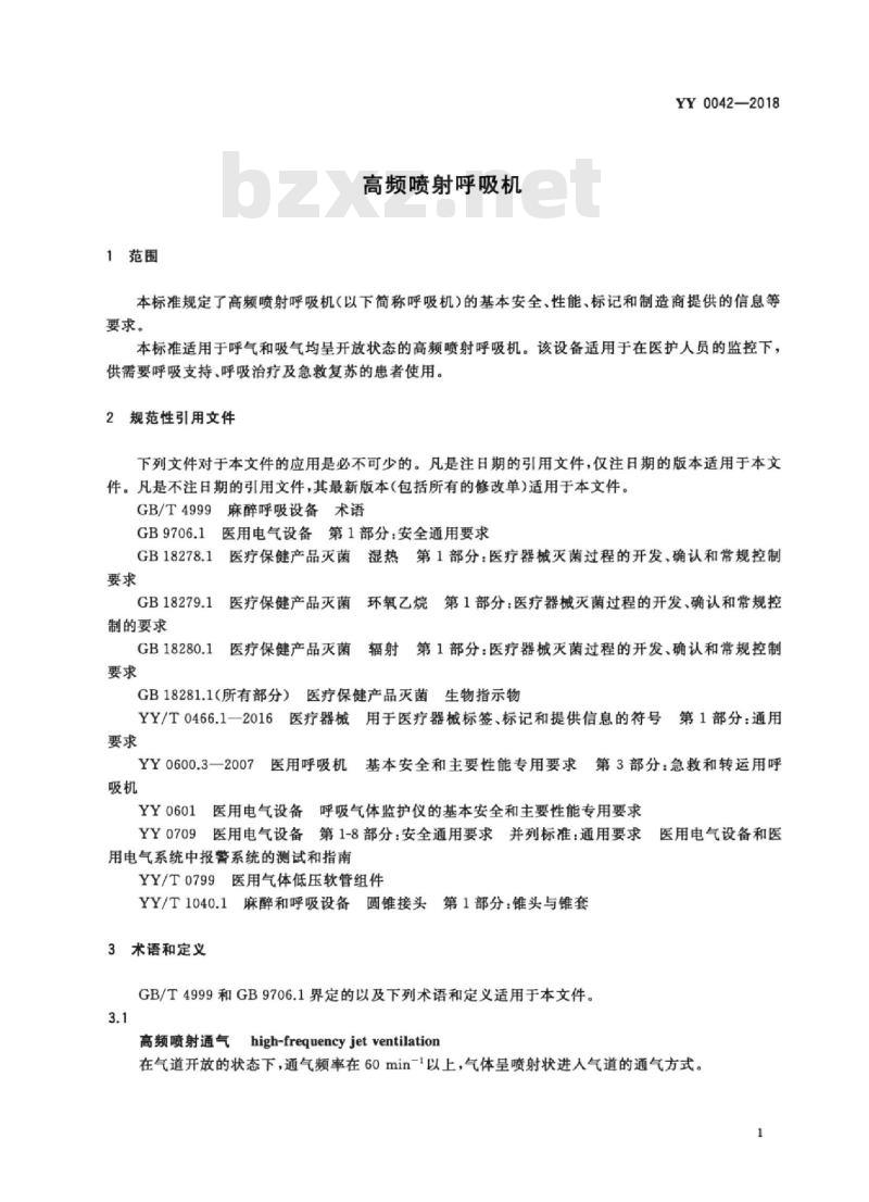 YY 0042-2018 高频喷射呼吸机