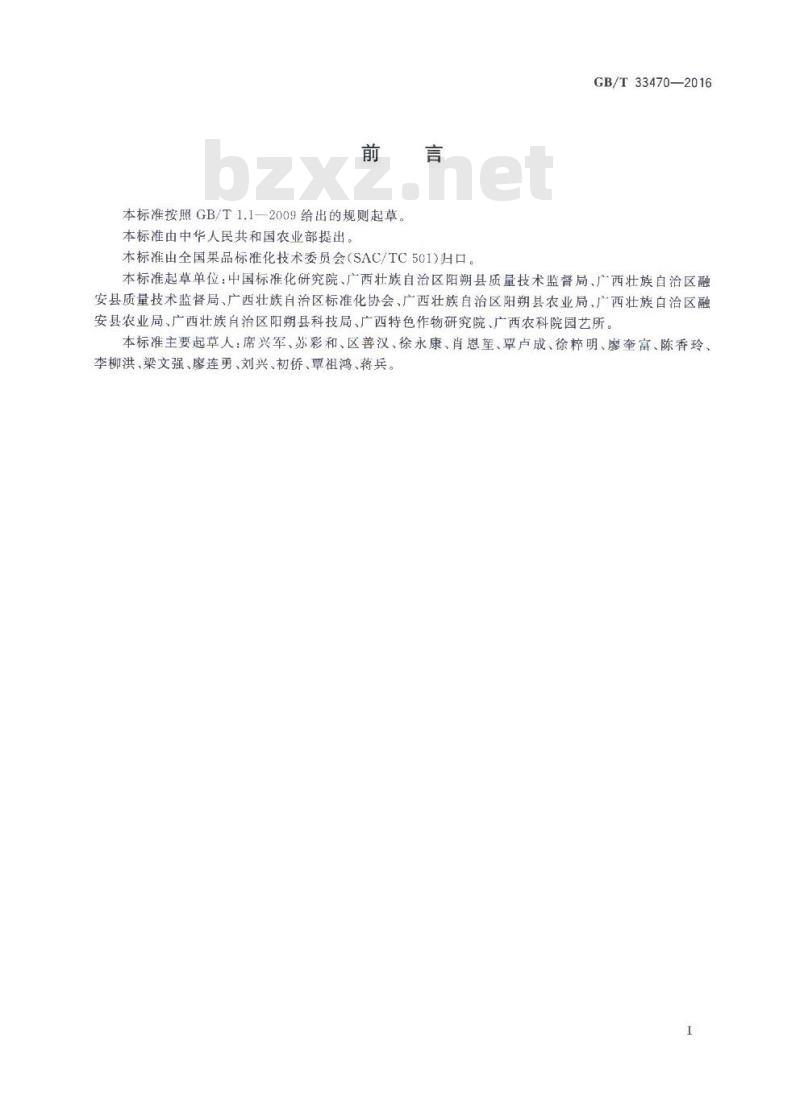 GB/T 33470-2016 金桔