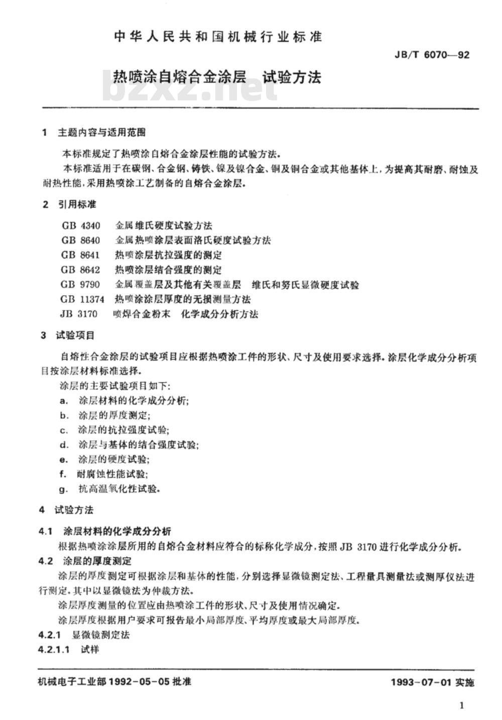 JB/T 6070-1992 热喷涂自熔合金涂层 试验方法