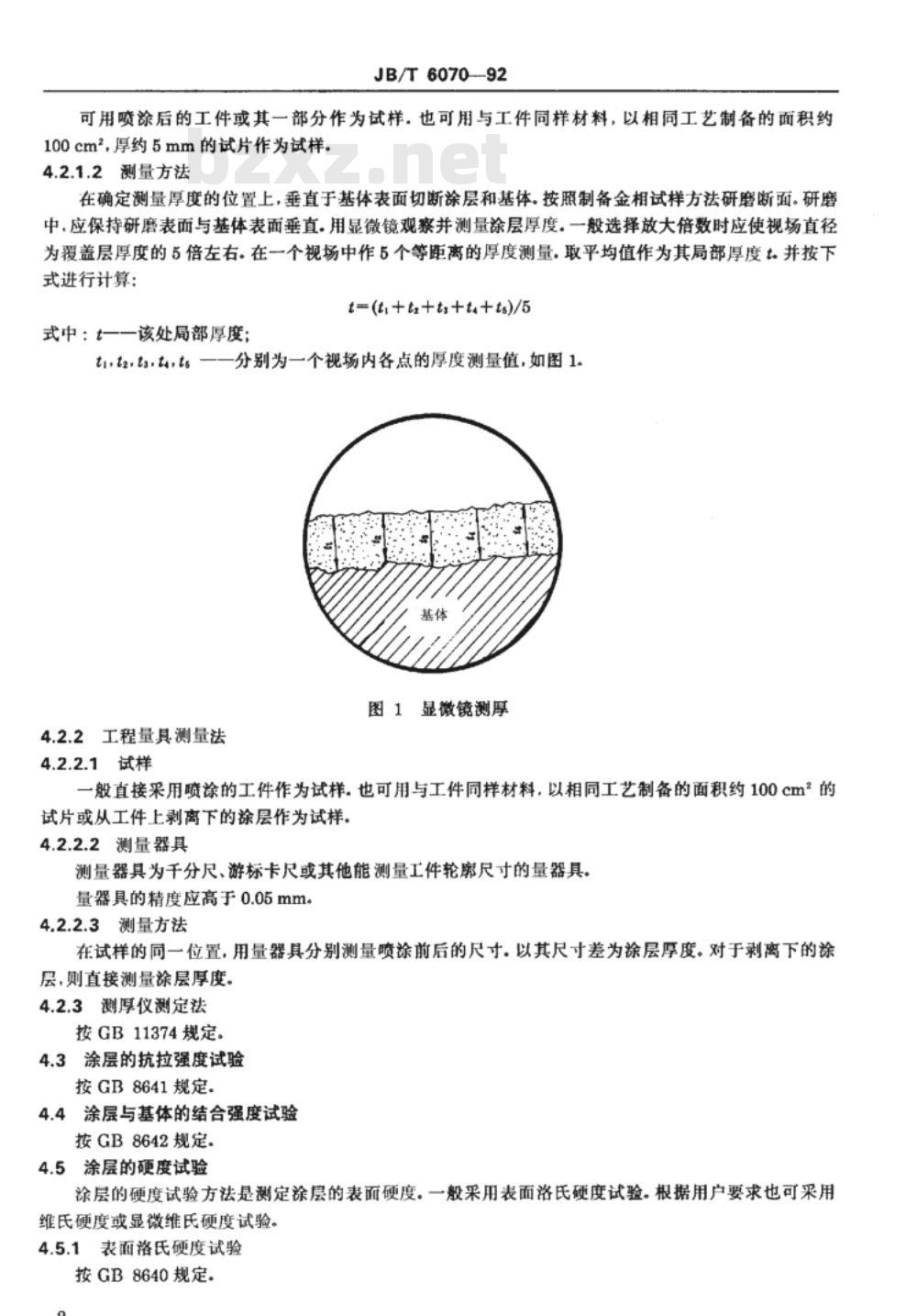 JB/T 6070-1992 热喷涂自熔合金涂层 试验方法