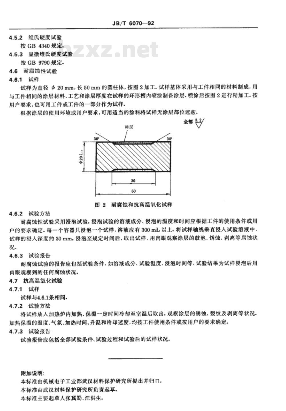 JB/T 6070-1992 热喷涂自熔合金涂层 试验方法