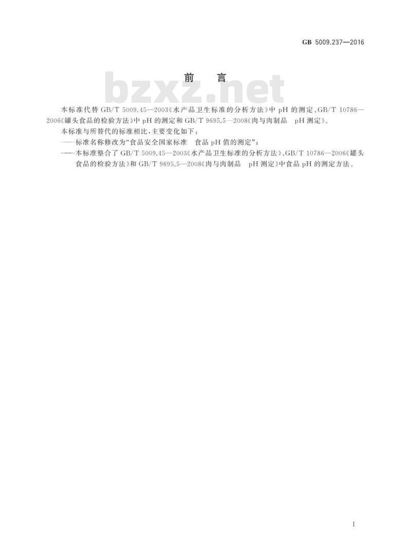 GB 5009.237-2016 食品安全国家标准 食品pH值的测定