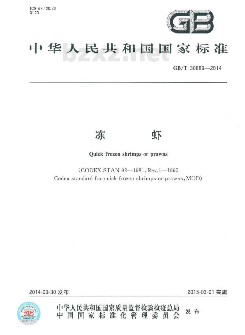 GB/T 30889-2014 冻虾