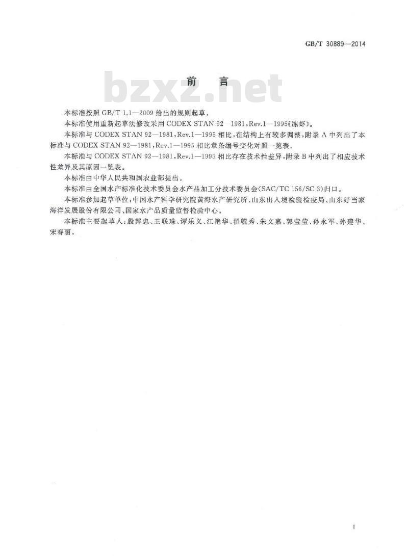 GB/T 30889-2014 冻虾