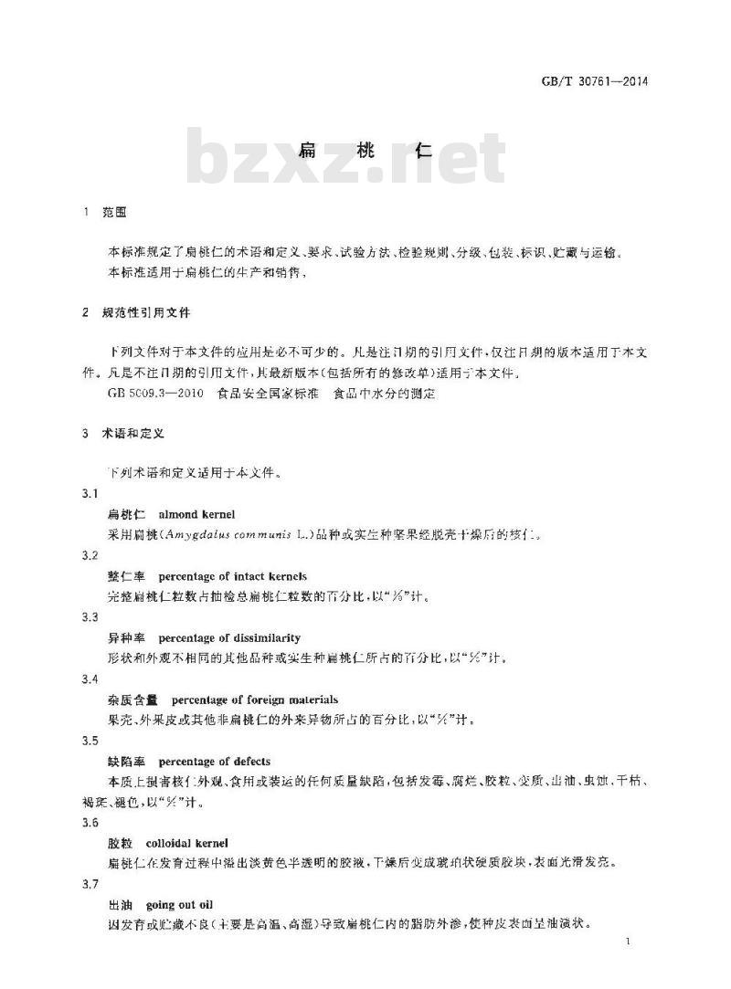 GB/T 30761-2014 扁桃仁