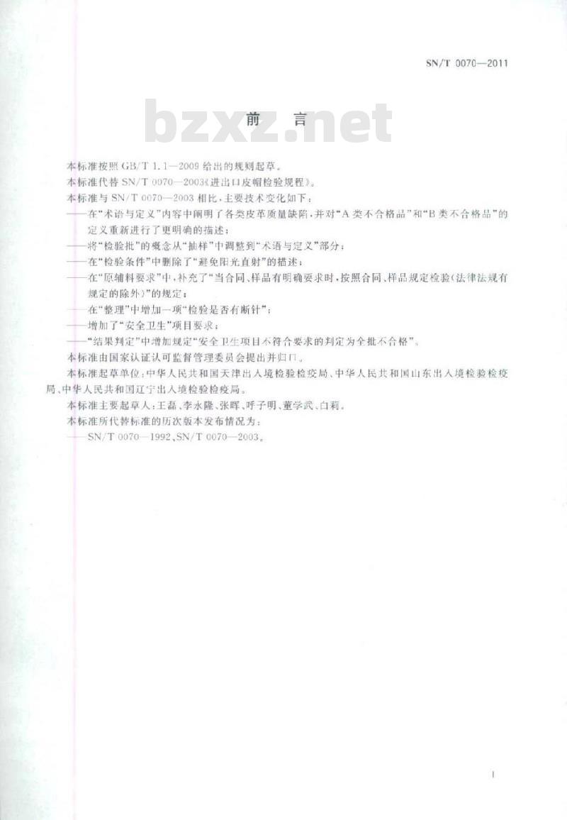 SN/T 0070-2011 进出口皮帽检验规程